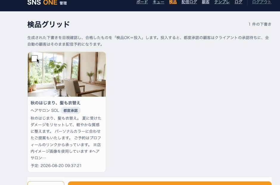 当社の検品画面